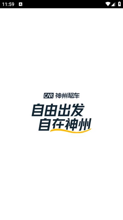 神州租车app下载安装最新版