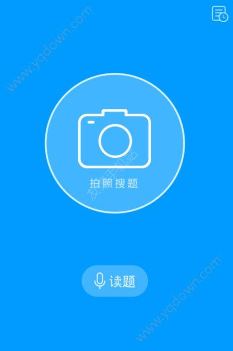 100分作业帮免费拍照 100分作业帮免费拍照