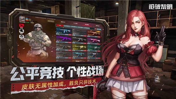 枪破黎明最新版