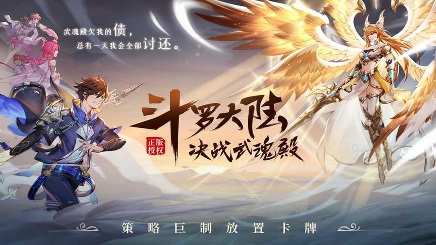 斗罗大陆2绝世唐门手游武魂觉醒