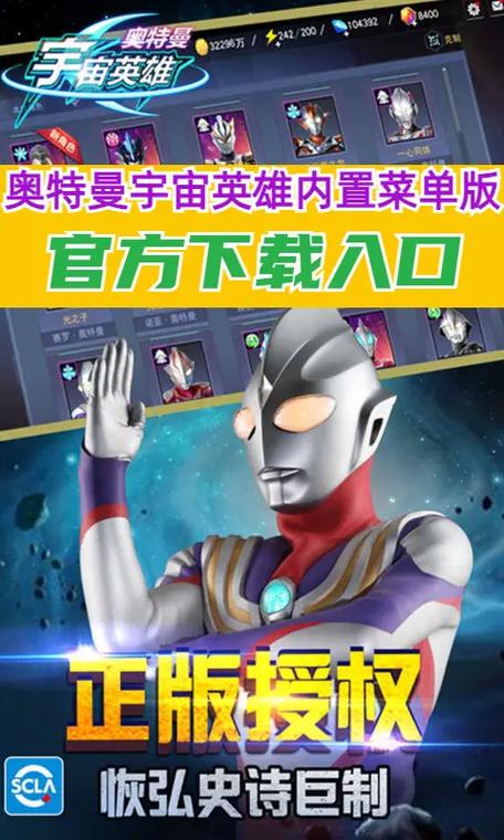 奥特曼宇宙英雄内购版下载旧版