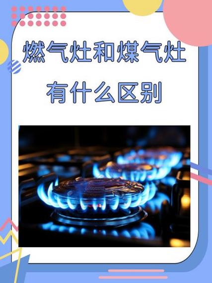 煤气灶和燃气灶区别