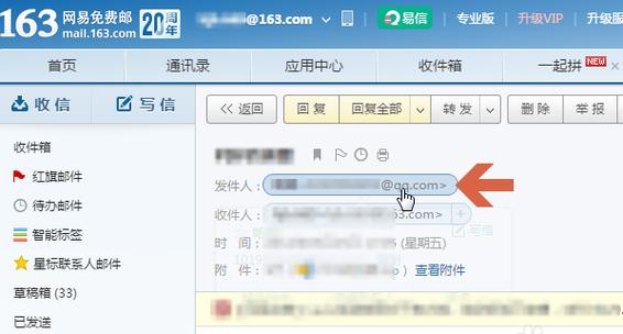 163邮箱设置拒收邮件