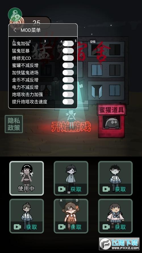 猛鬼宿舍内置菜单版