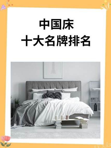 中国十大名牌床排名