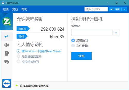 teamviewer15破解