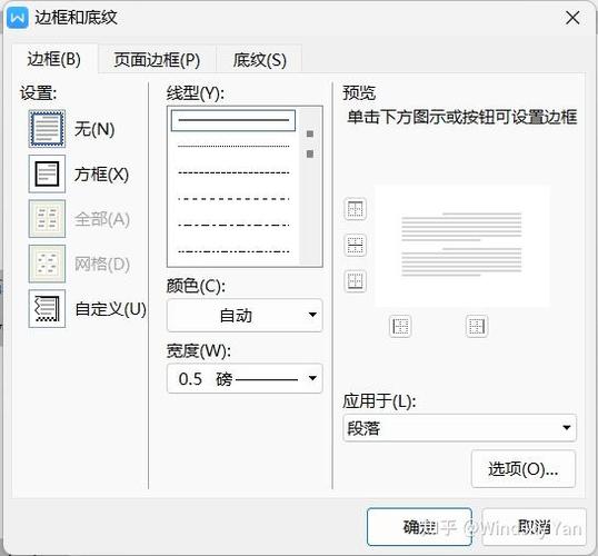WPS文档解决横线方法