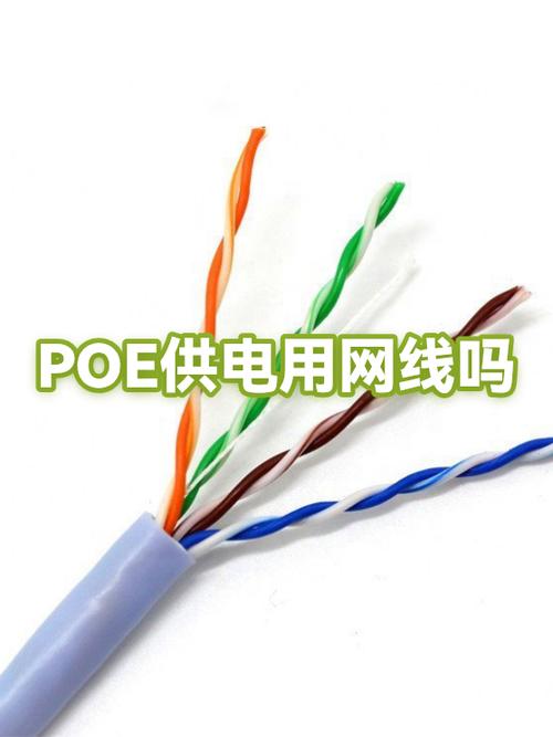poe摄像头用4芯网线可以吗截图2