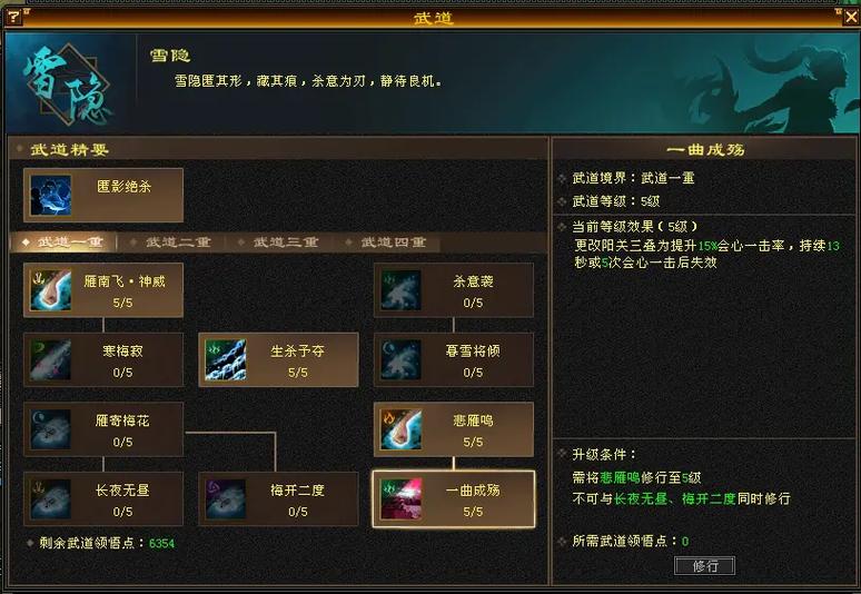天龙八部加点模拟器