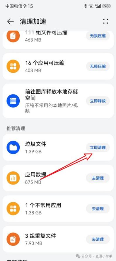 华为手机怎么查看剩余运行内存