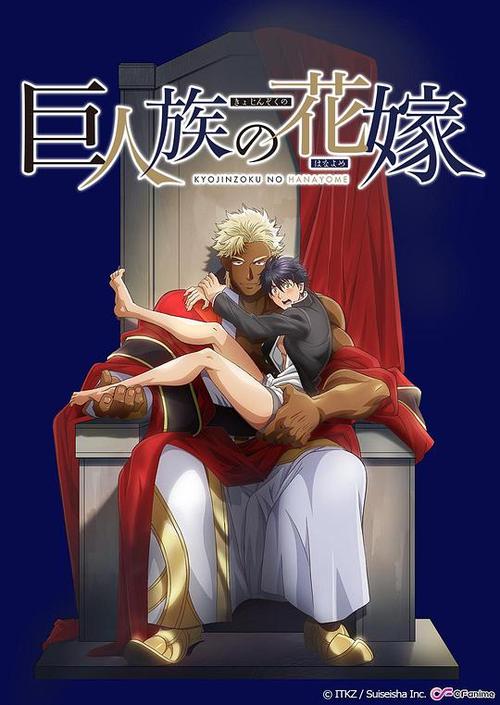 巨人族的新娘漫画更新到多少集了