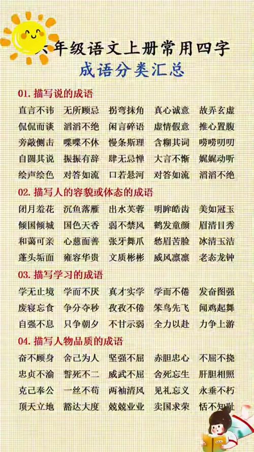 寓意好的词语四字成语