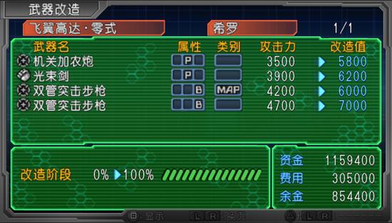PSP机战A修改版截图3