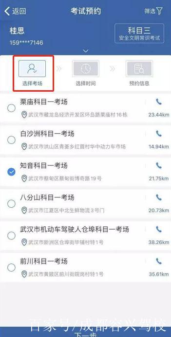 驾校预约截图2