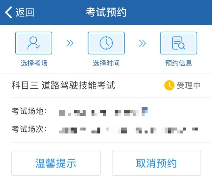 驾校预约截图3
