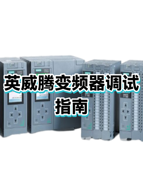 英威腾变频器厂家联系方式