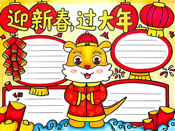 过年手抄报小学生截图2
