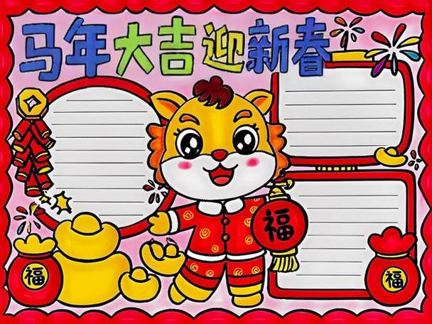 过年手抄报小学生截图3