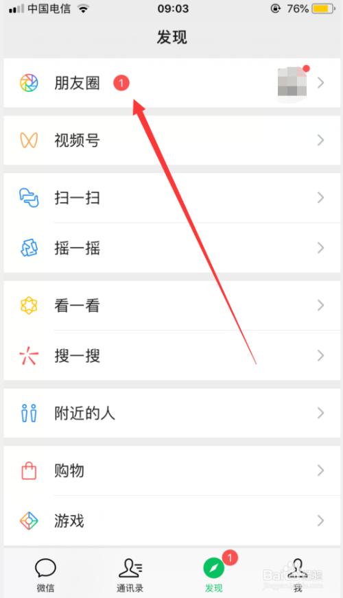 看对方朋友圈对方知道吗截图3