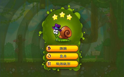 蜗牛鲍勃2中文版