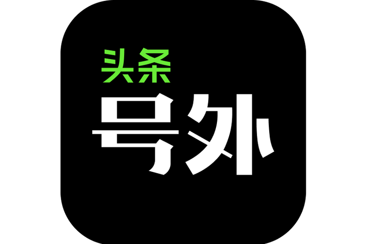今日头条版本黑色老版截图3