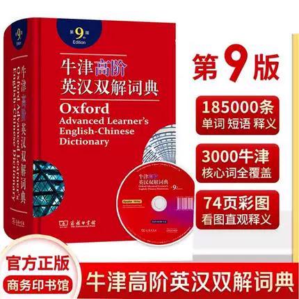 牛津高阶第九版破解版