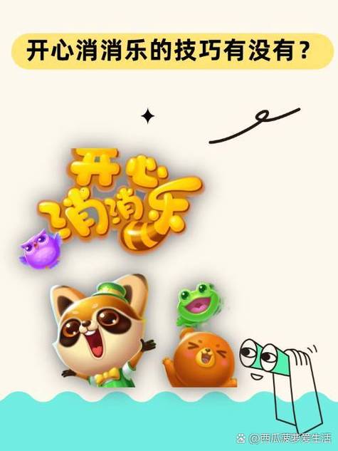 开心消消乐微信登录没有周赛截图3