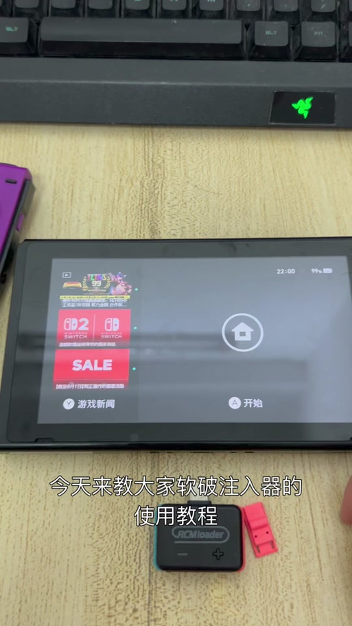 switch v5注入器
