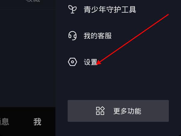 抖音怎么设置私聊权限