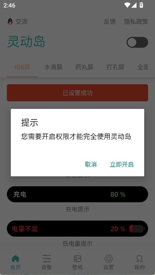 万象灵动岛破解版下载安卓截图2