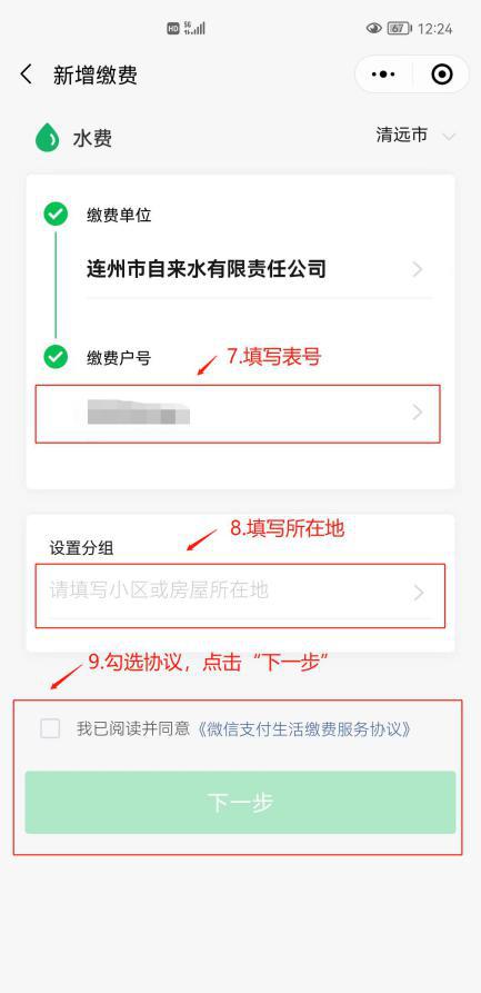 怎样解除绑定水费账号