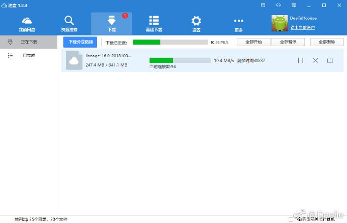 解除百度云限速