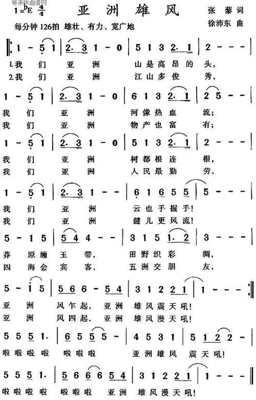《亚洲雄风》原唱