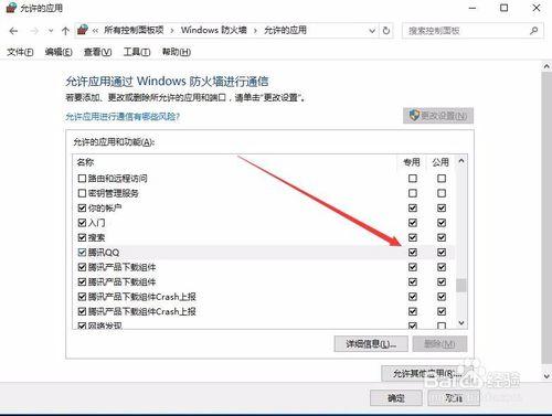 允许应用通过防火墙