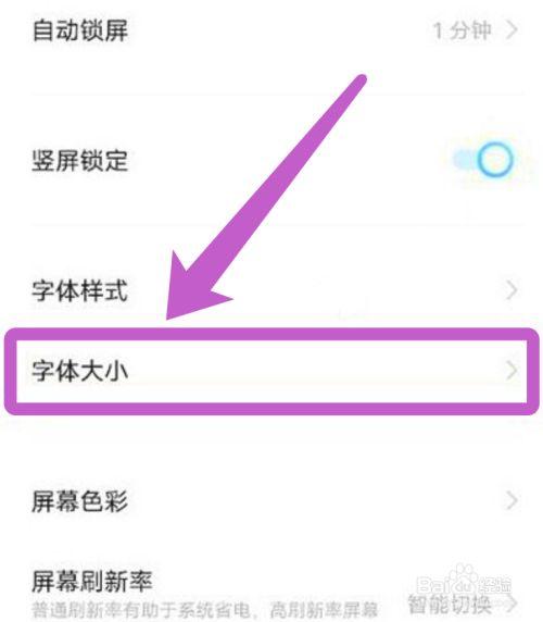 vivo放大字体截图1