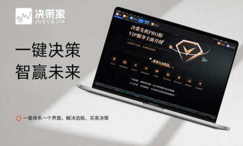 决策家app下载