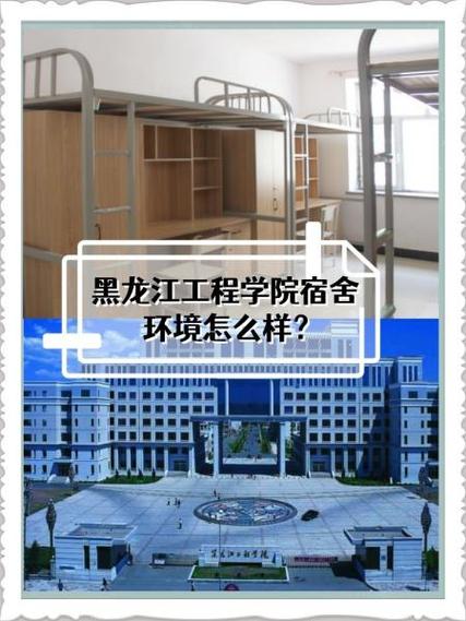 黑龙江工程学院