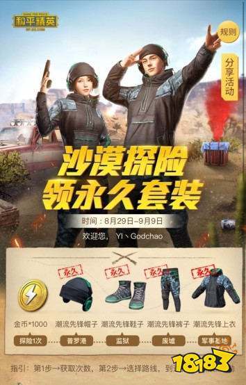 和平精英套装潮流先锋