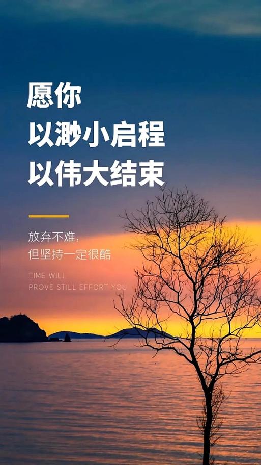 人民日报正能量励志短句摘抄
