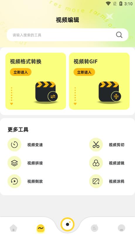 美化包免费安装手机版截图3