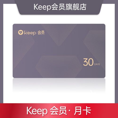 keep兑换码的使用方法截图3