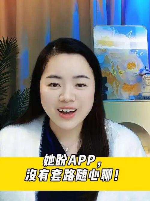 她盼是什么软件