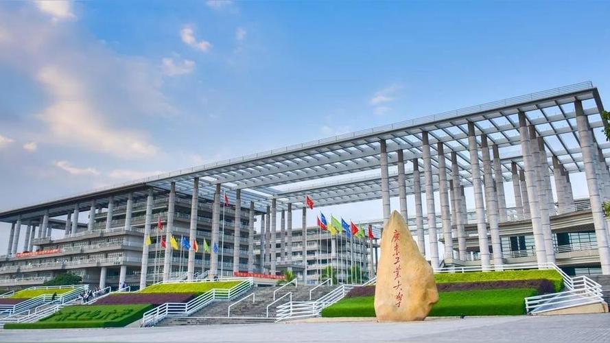 广东工业大学大学