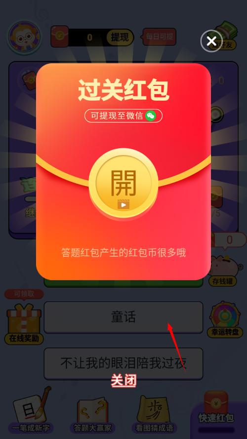 超级猜歌王红包版