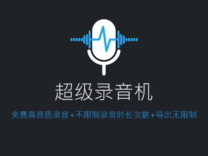 免费录音机 免费录音机