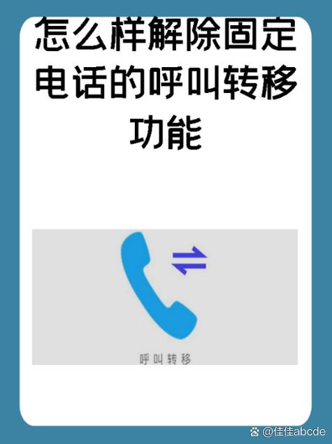 怎么设置呼叫呼叫转移
