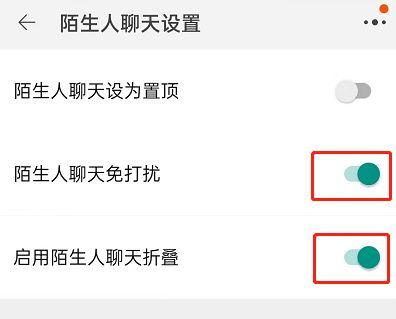 qq屏蔽陌生人消息