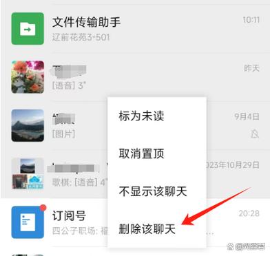 怎样查找微信删除的聊天记录