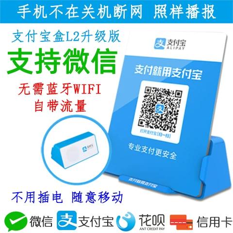 支付宝盒L2