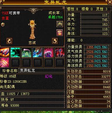 天龙八部4600资质附体属性